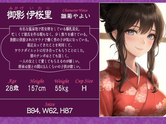 爆乳若女将とドスケベサウナダイエット〜私と汗だくおせっせしませんか？〜【パイズリ/中出し/ラブラブ】 - サンプル画像 2