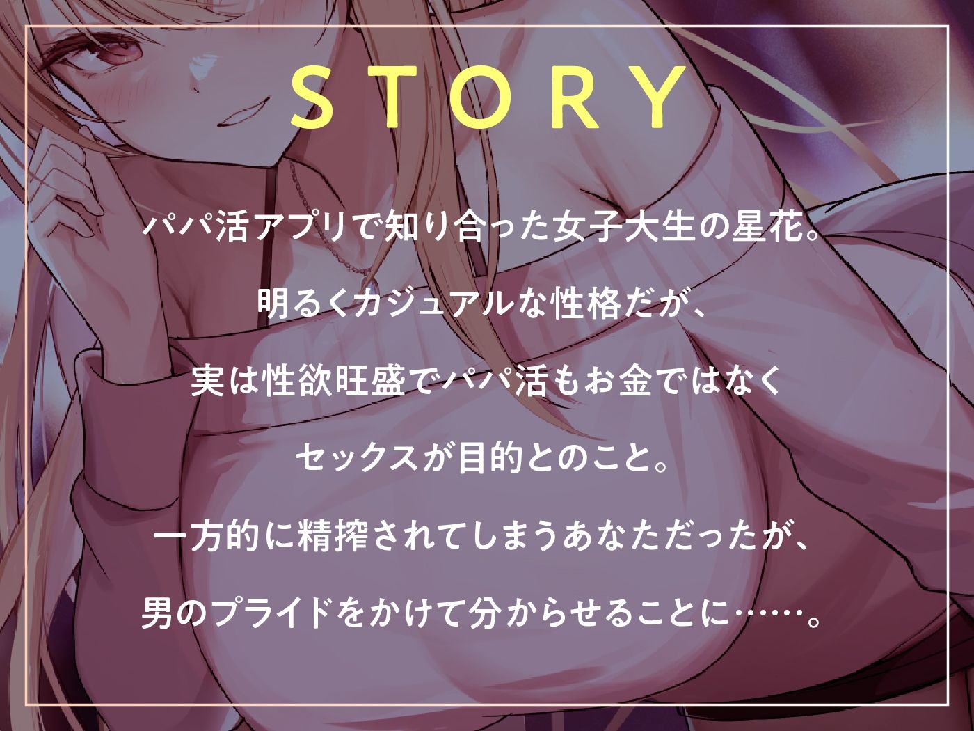 ヤリ目でパパ活してる性欲強めJDの根こそぎ吸精えっち。 - サンプル画像 3