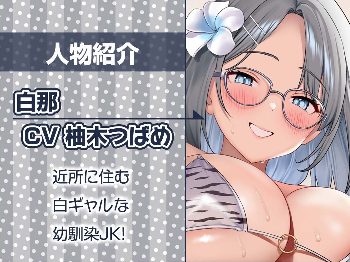 白ギャルJKお泊りえっち〜明るくてかわいい幼馴染との甘々初体験〜【フォーリーサウンド】 - サンプル画像 5