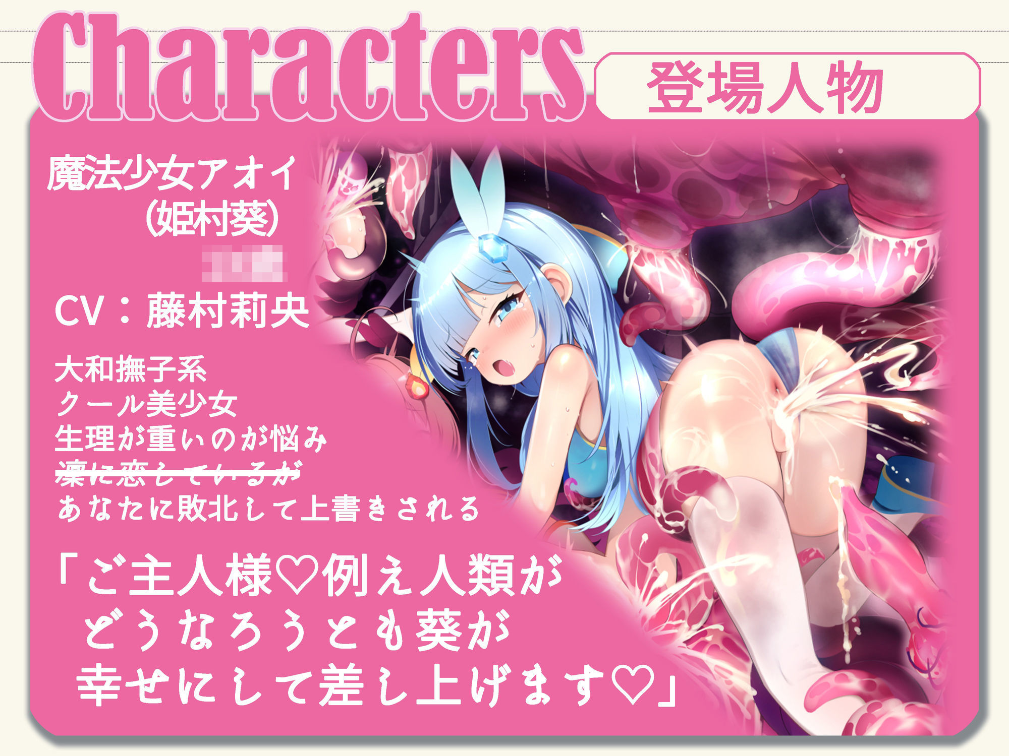 【敗北特化！！】魔法少女アオイ敗北 〜人類に叛逆す〜【オホ声催●調教/KU100】 - サンプル画像 3