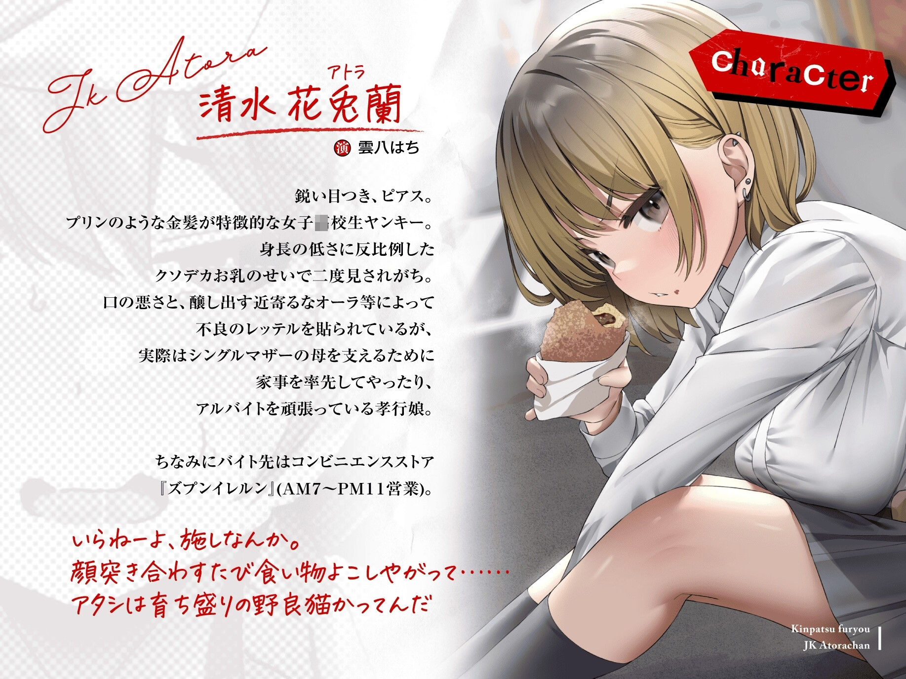 金髪不良JKアトラちゃん〜誰にも懐かない低身長巨乳ヤンキーと、結婚前提イチャラブえっちするまで〜【40P超CG集＆イラスト多数同梱】 - サンプル画像 1
