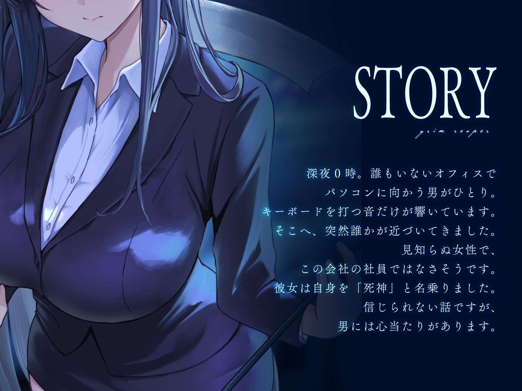 真夜中のオフィス、死神と出会う。【KU100】 - サンプル画像 2