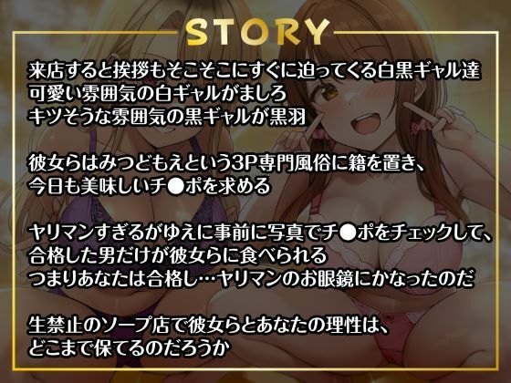 即ハメ風俗みつどもえ〜白黒ギャルの淫乱同時ビッチ責め〜 - サンプル画像 4
