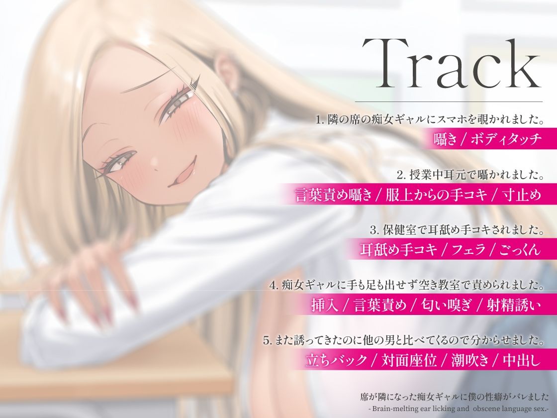 席が隣になった痴女ギャルに僕の性癖がバレました 〜脳がとろける耳舐め隠語SEX〜 - サンプル画像 3
