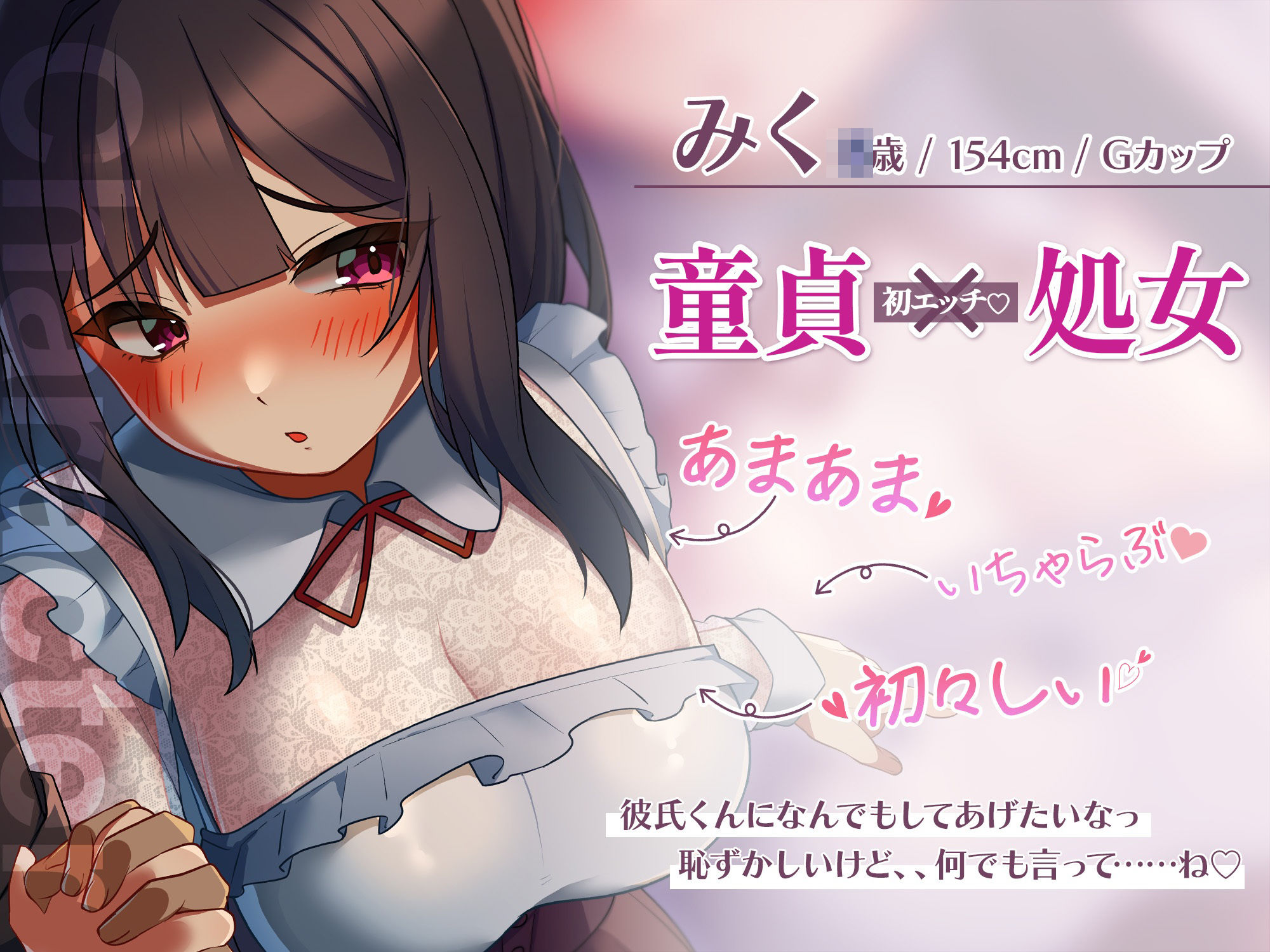 初恋同士のカップルのドキドキ初体験〜童貞と処女の愛のメモリー〜 - サンプル画像 2