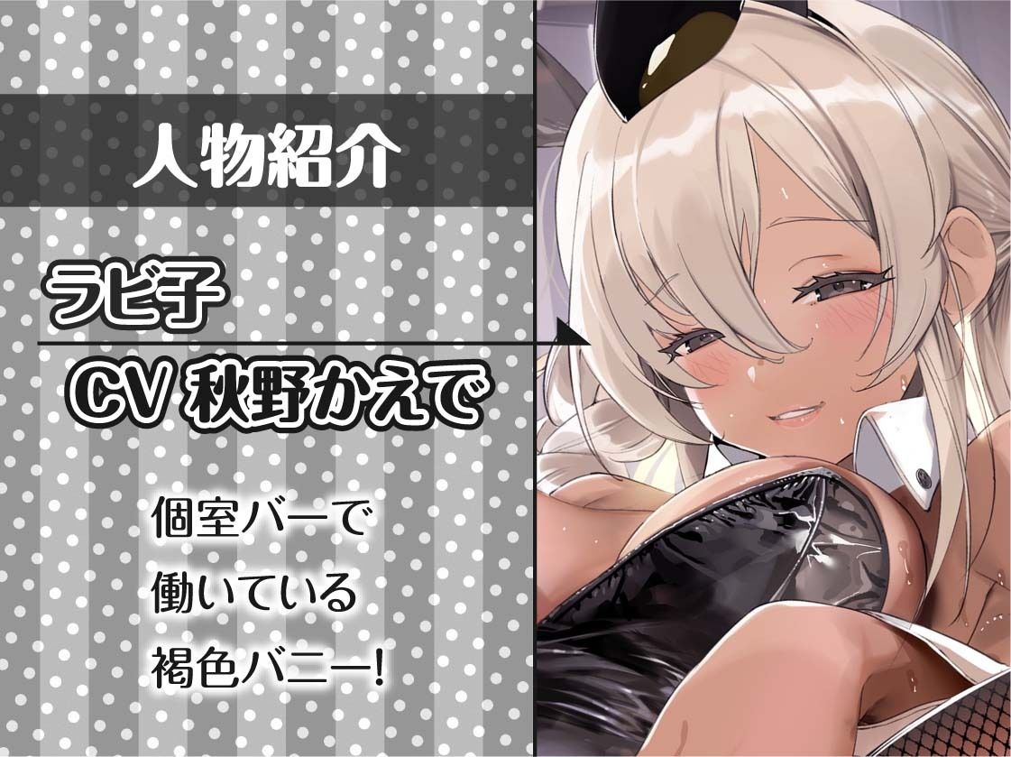 褐色バニーと密着中出しセックス2〜甘々バニーのとろとろおま〇こえっち〜【フォーリーサウンド】 - サンプル画像 5