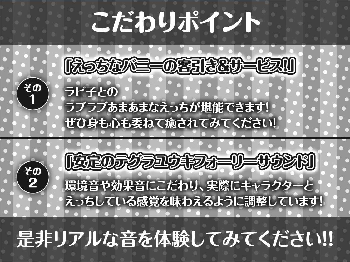 褐色バニーと密着中出しセックス2〜甘々バニーのとろとろおま〇こえっち〜【フォーリーサウンド】 - サンプル画像 7