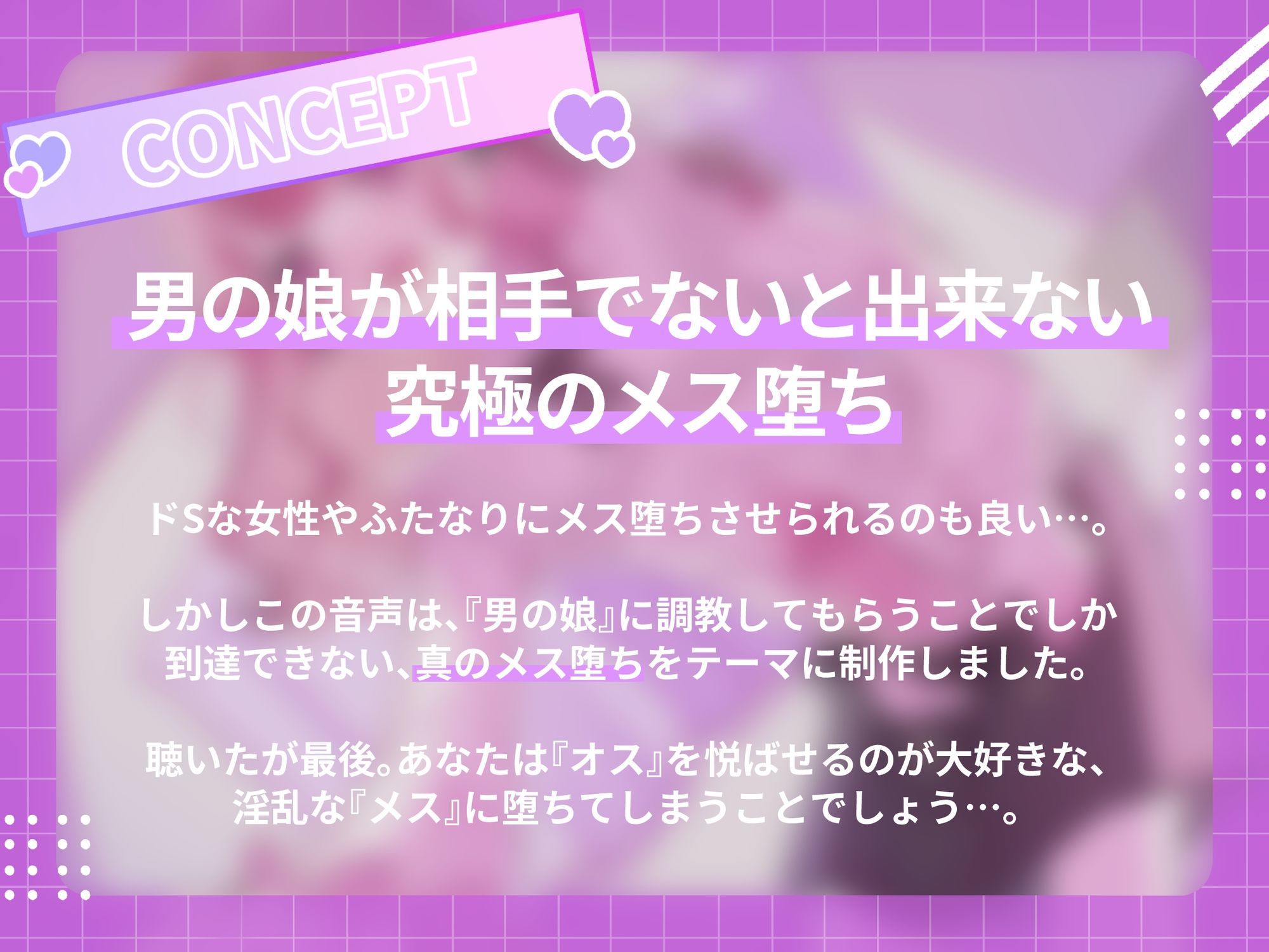 意地悪可愛い男の娘のねっとり調教でオスの自信を奪われてメス堕ちする音声 - サンプル画像 1