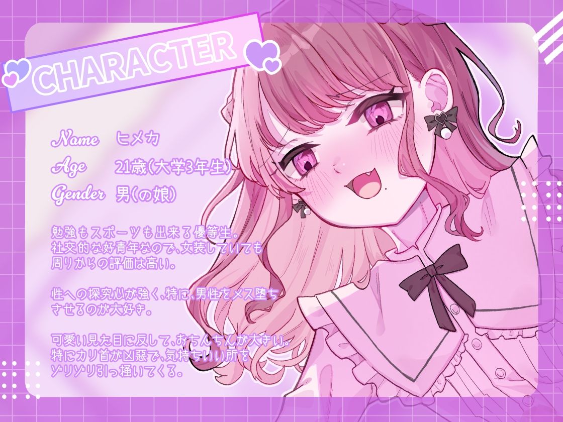 意地悪可愛い男の娘のねっとり調教でオスの自信を奪われてメス堕ちする音声 - サンプル画像 2