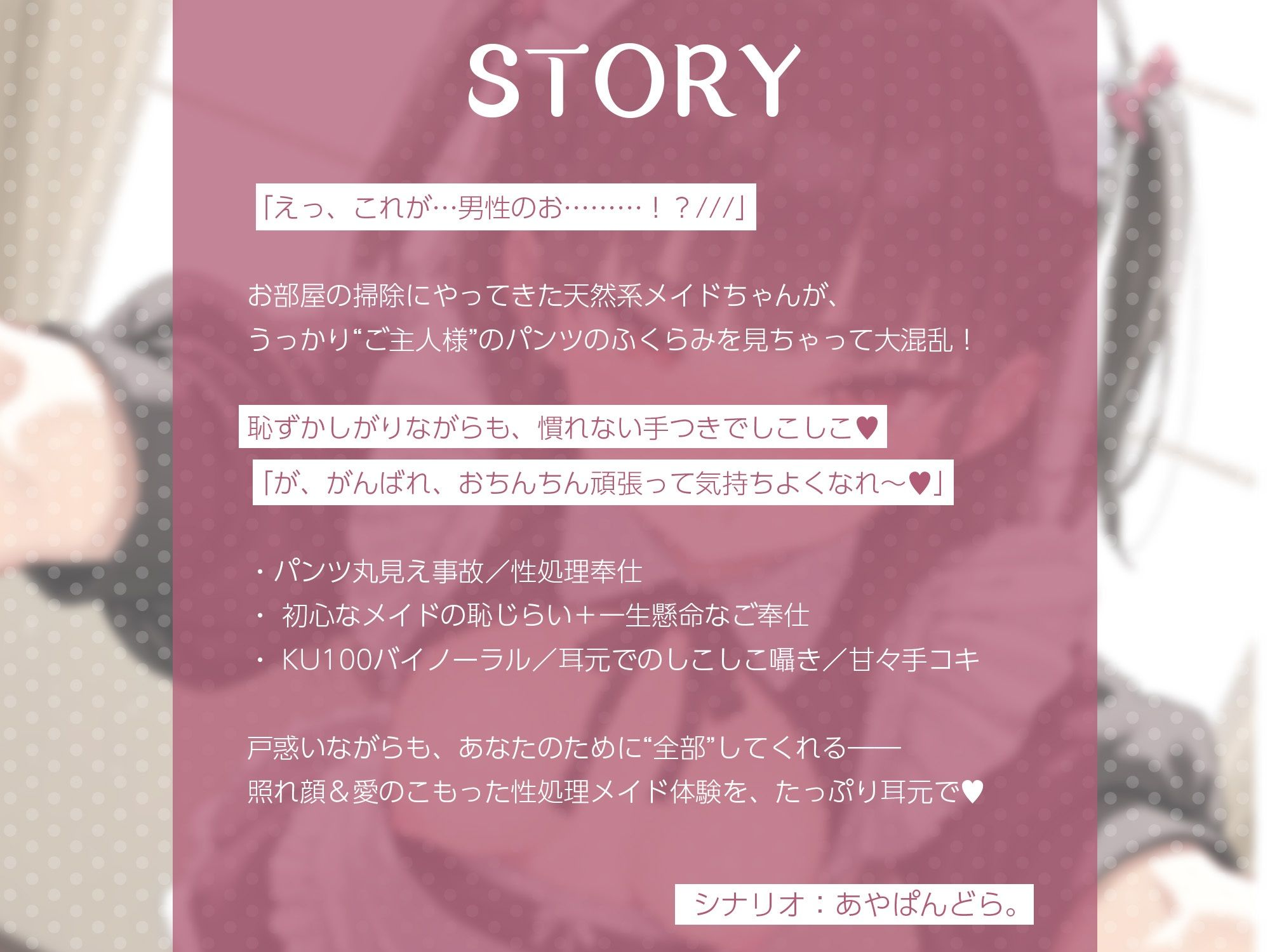 ウブメイドの性処理お手伝い♪〜おちんちん頑張れ♪沢山気持ちよくなぁれ♪〜【KU100】 - サンプル画像 2