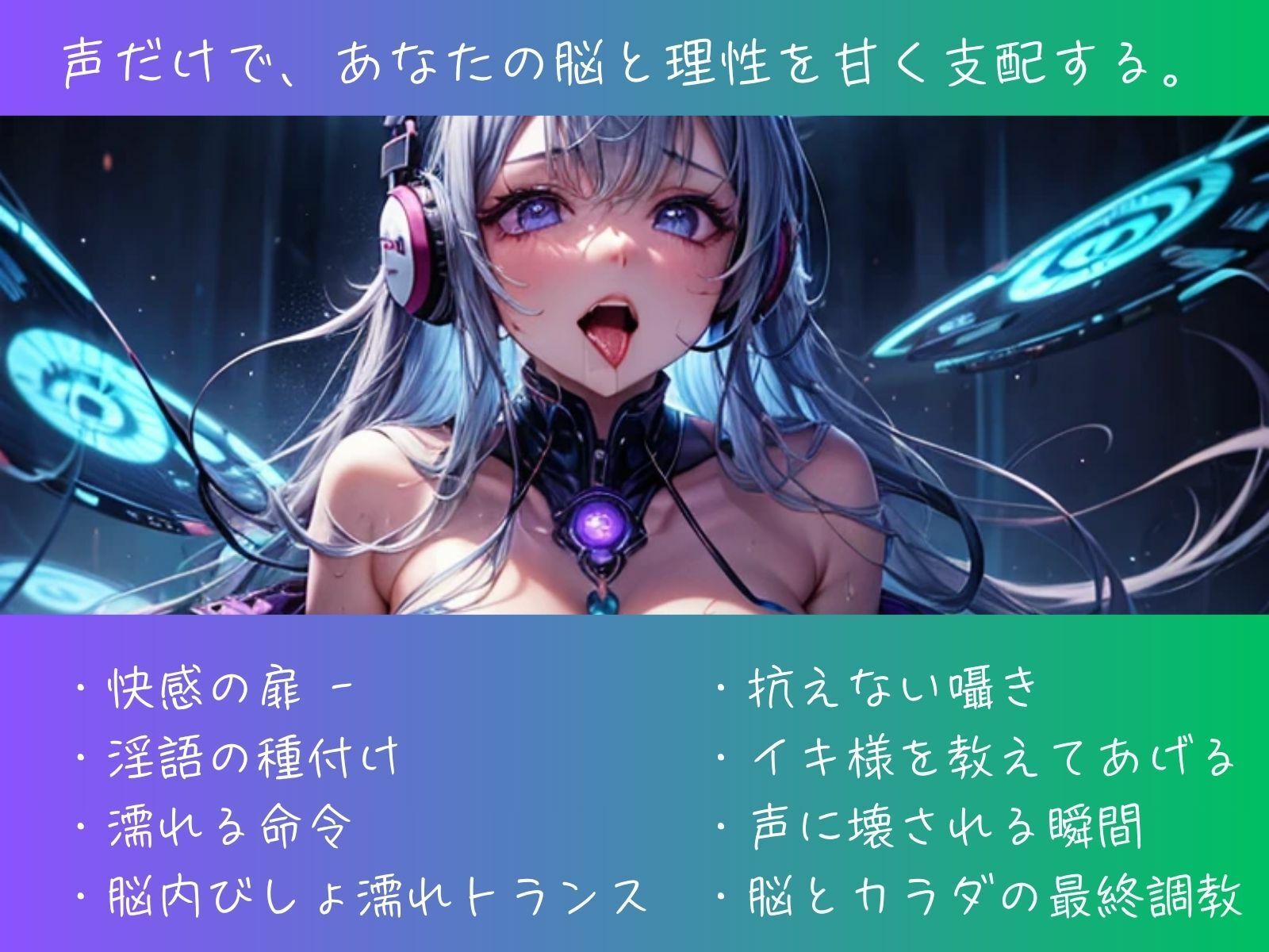 快感催●×淫語洗脳 〜 声だけで壊される脳とカラダ - サンプル画像 1