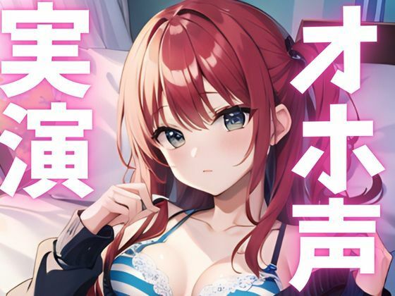 【期間限定110円  オナニー実演】オホ声止まらないマゾメスアクメ - サンプル画像 1