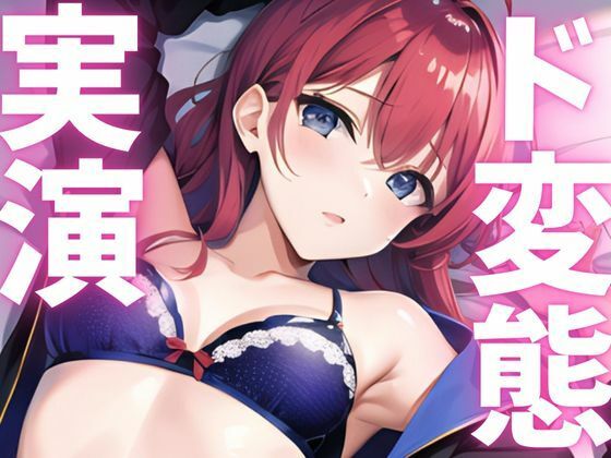 【期間限定110円  オナニー実演】ド変態隠しきれないアクメ絶頂晒しちゃう - サンプル画像 1