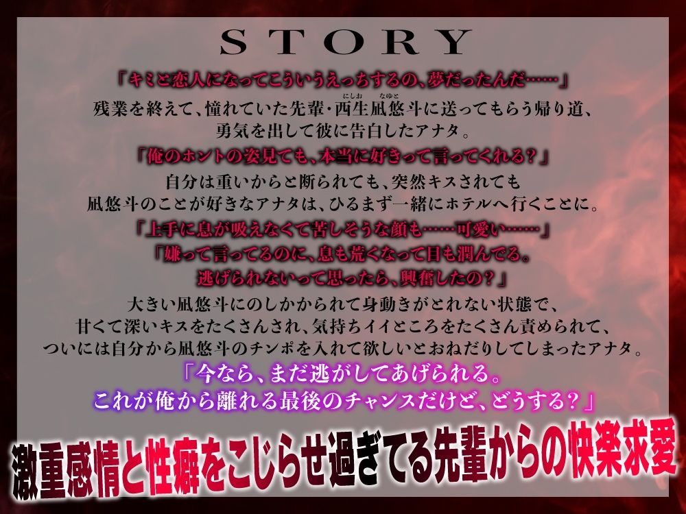 大好きな先輩からの求愛は、激重感情とこじらせ性癖がすごすぎて、一晩で快楽堕ちさせられました - サンプル画像 1