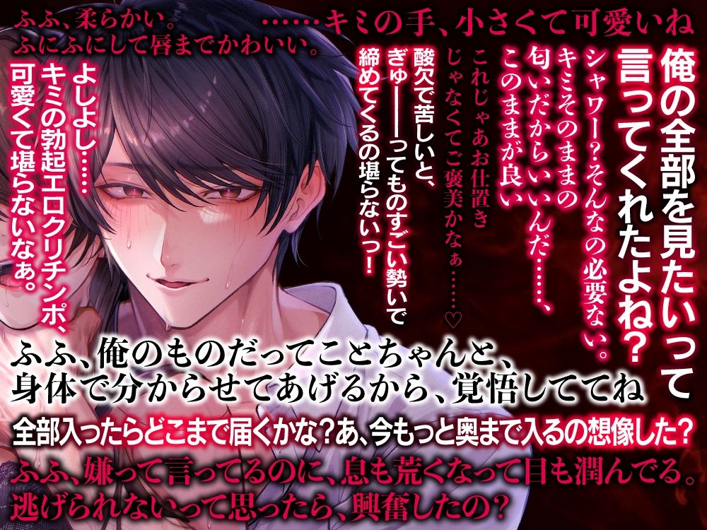 大好きな先輩からの求愛は、激重感情とこじらせ性癖がすごすぎて、一晩で快楽堕ちさせられました - サンプル画像 3