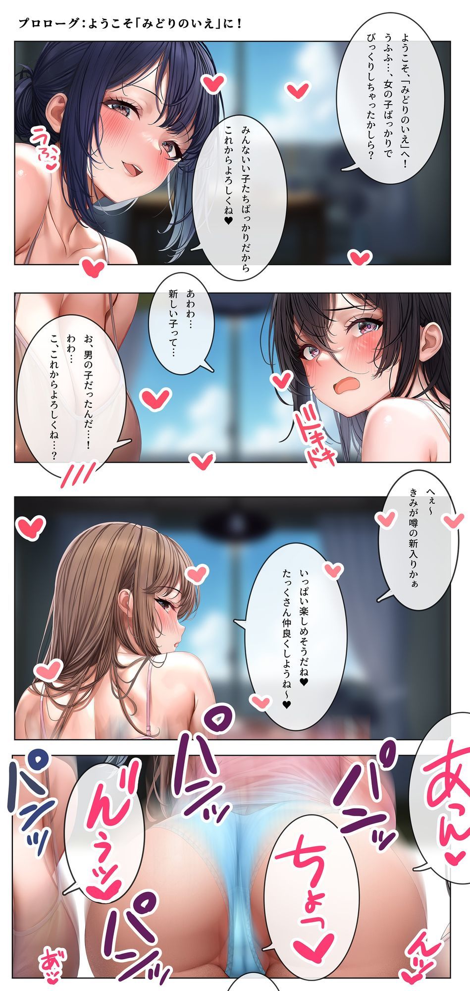 アマいナカ。〜♯エッチなお姉ちゃんたちと秘密の寮で過ごした甘くて淫らな夏のこと。〜 - サンプル画像 1