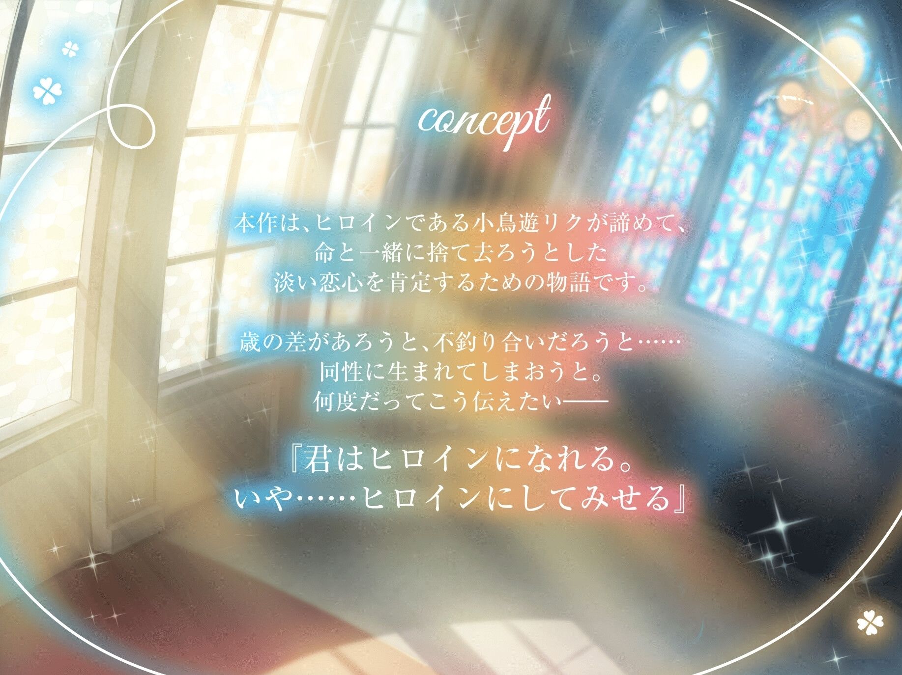 Dear Clover〜男の子でもヒロインになれますか？〜 - サンプル画像 3