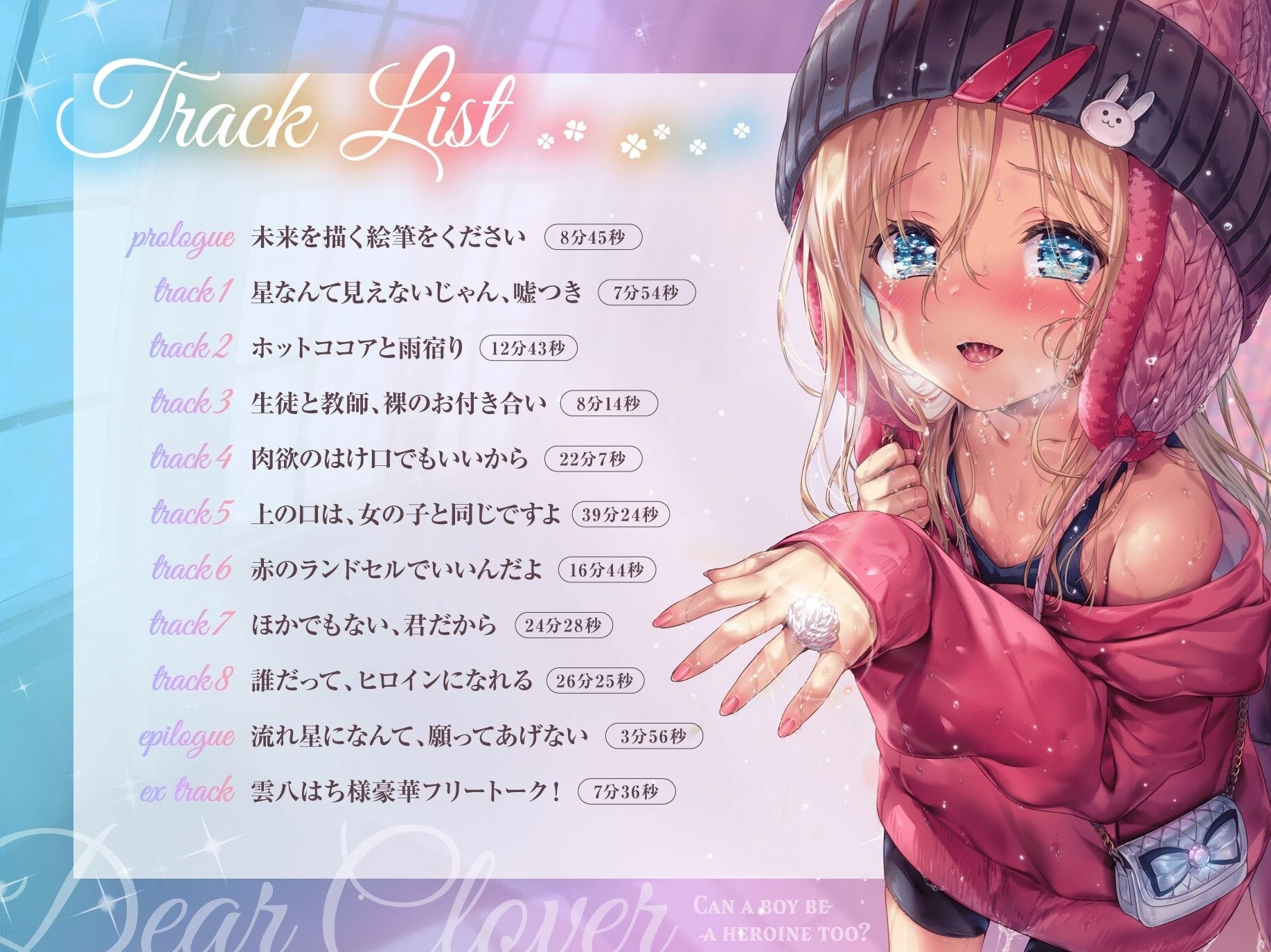 Dear Clover〜男の子でもヒロインになれますか？〜 - サンプル画像 4