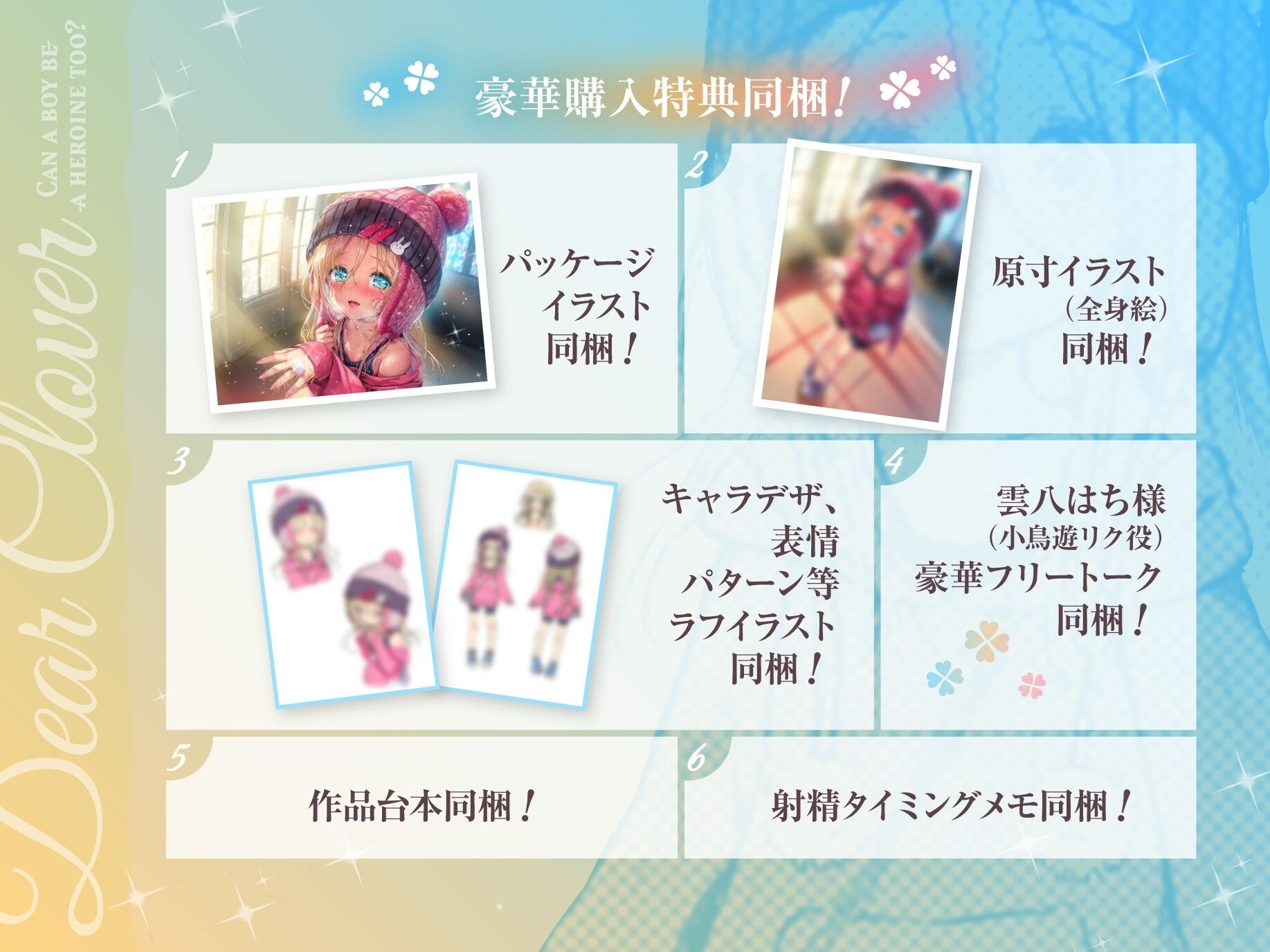 Dear Clover〜男の子でもヒロインになれますか？〜 - サンプル画像 5