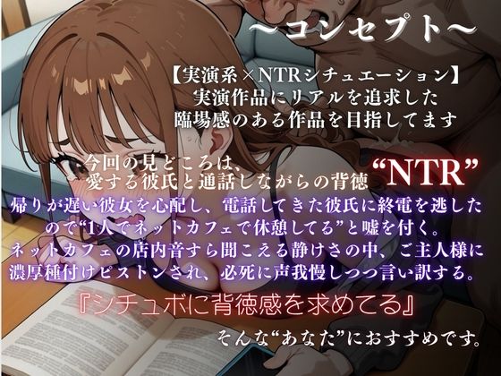 【ネットカフェ×NTR実演】彼氏の電話そっちのけでご主人様の種付けプレス声ガマン濃密SEX『なな』 - サンプル画像 3
