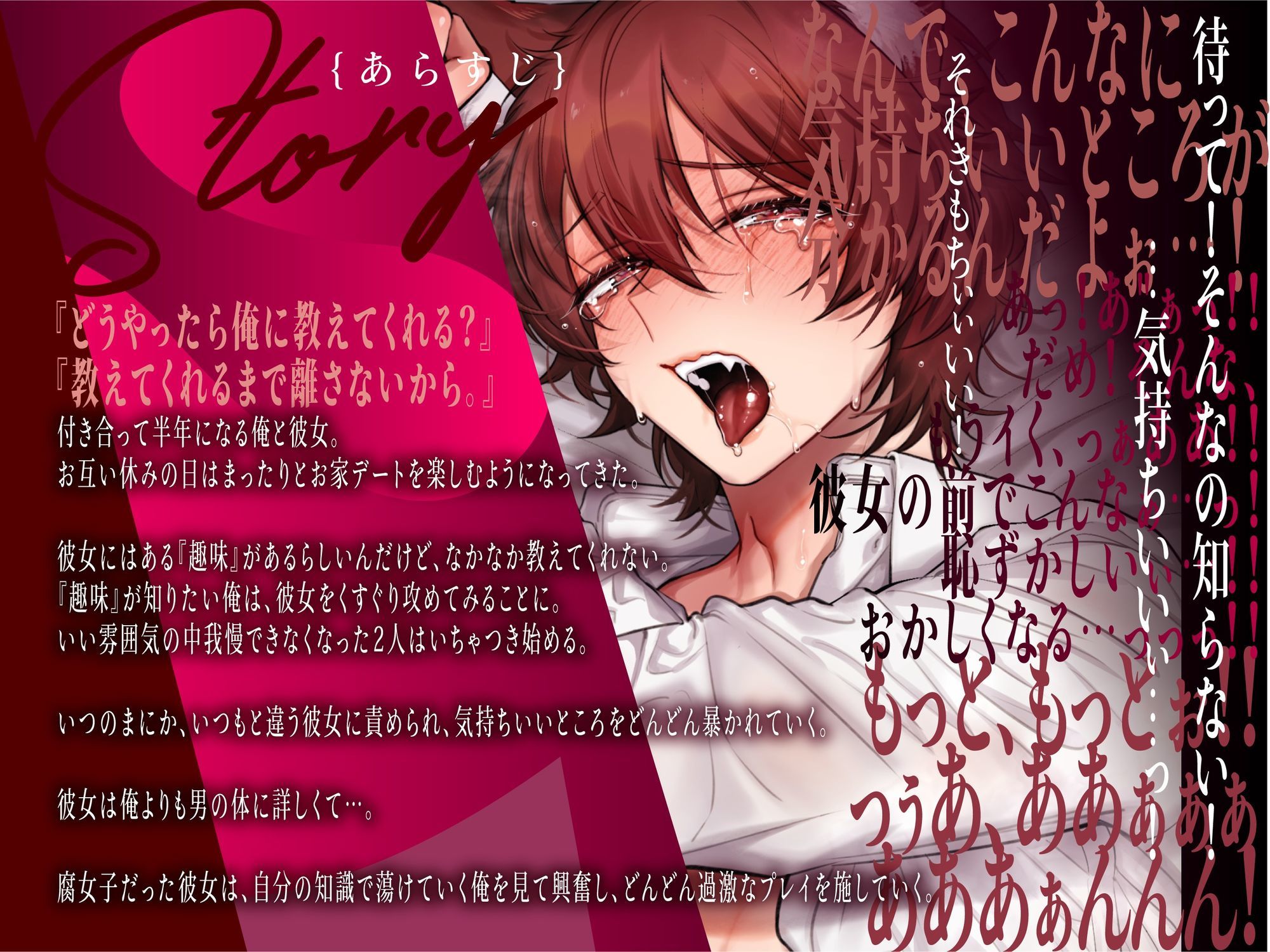 【新人声優】腐女子な彼女にいぬくんは調教され、前立腺責めアへ顔ごめんなさい... 【CV:犬鳴 縫】 - サンプル画像 1