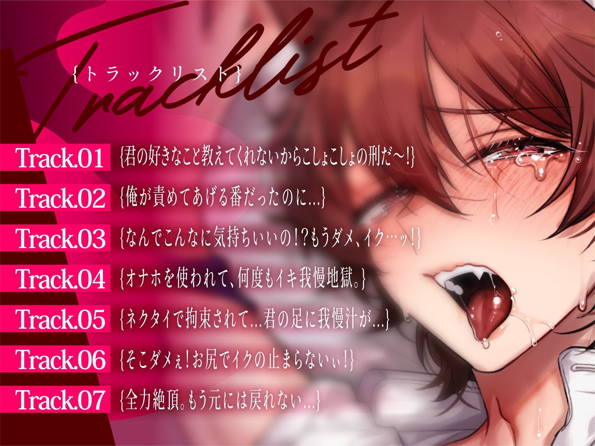 【新人声優】腐女子な彼女にいぬくんは調教され、前立腺責めアへ顔ごめんなさい... 【CV:犬鳴 縫】 - サンプル画像 2