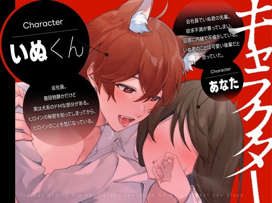 【新人声優】 新人声優 不倫被SEX 〜いぬ君は不倫する先輩を僕だけの性奴●へ調教物語＃1〜 KU100【CV:犬鳴 縫】 - サンプル画像 2