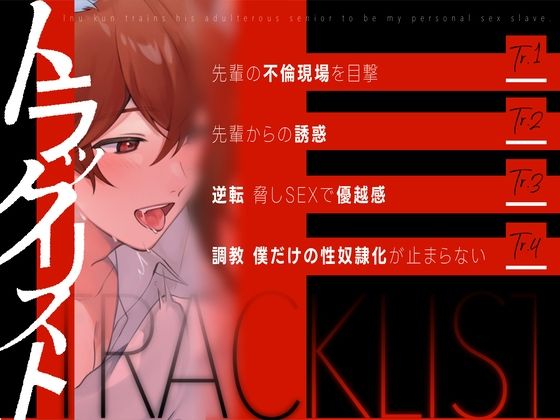 【新人声優】 新人声優 不倫被SEX 〜いぬ君は不倫する先輩を僕だけの性奴●へ調教物語＃1〜 KU100【CV:犬鳴 縫】 - サンプル画像 3