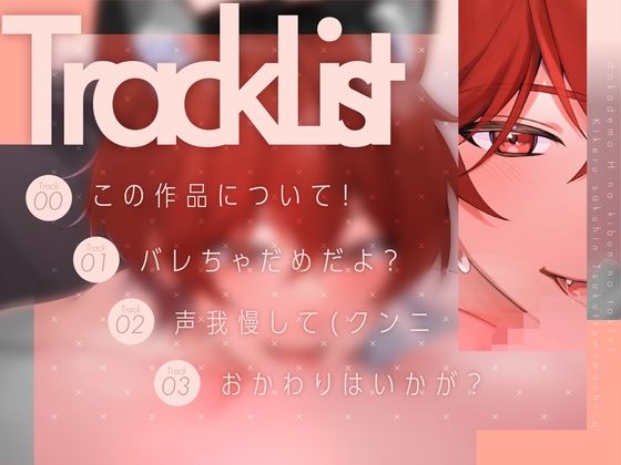 【新人声優】 どこでもHな気分になった時に聞ける作品作ってみましたVo.1 KU100【CV:犬鳴 縫】 - サンプル画像 1