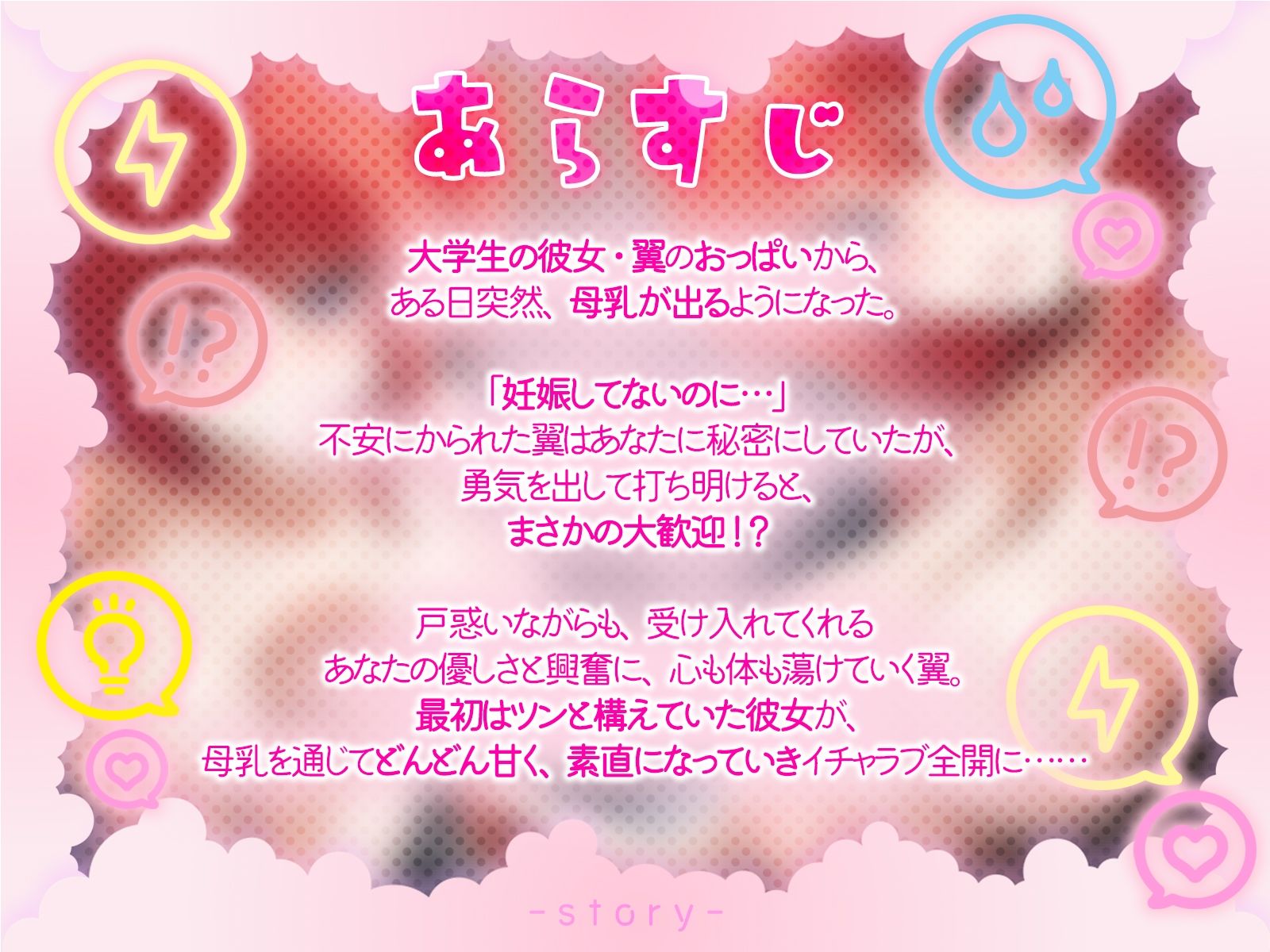 巨乳ツンだった彼女が、甘デレ搾乳妻になった日。（KU100マイク収録作品） - サンプル画像 1