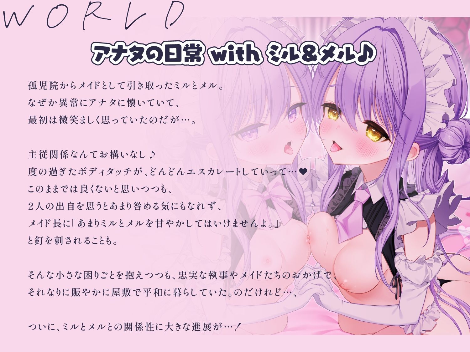 【至福の愛されASMR】アナタを’超’溺愛（はーと）メイド姉妹の押しかけえちえち生ハメ添い寝（はーと）密着サンドイッチでず〜っと囁き耳舐めASMR【UzuLim. 声優ASMR】 - サンプル画像 3