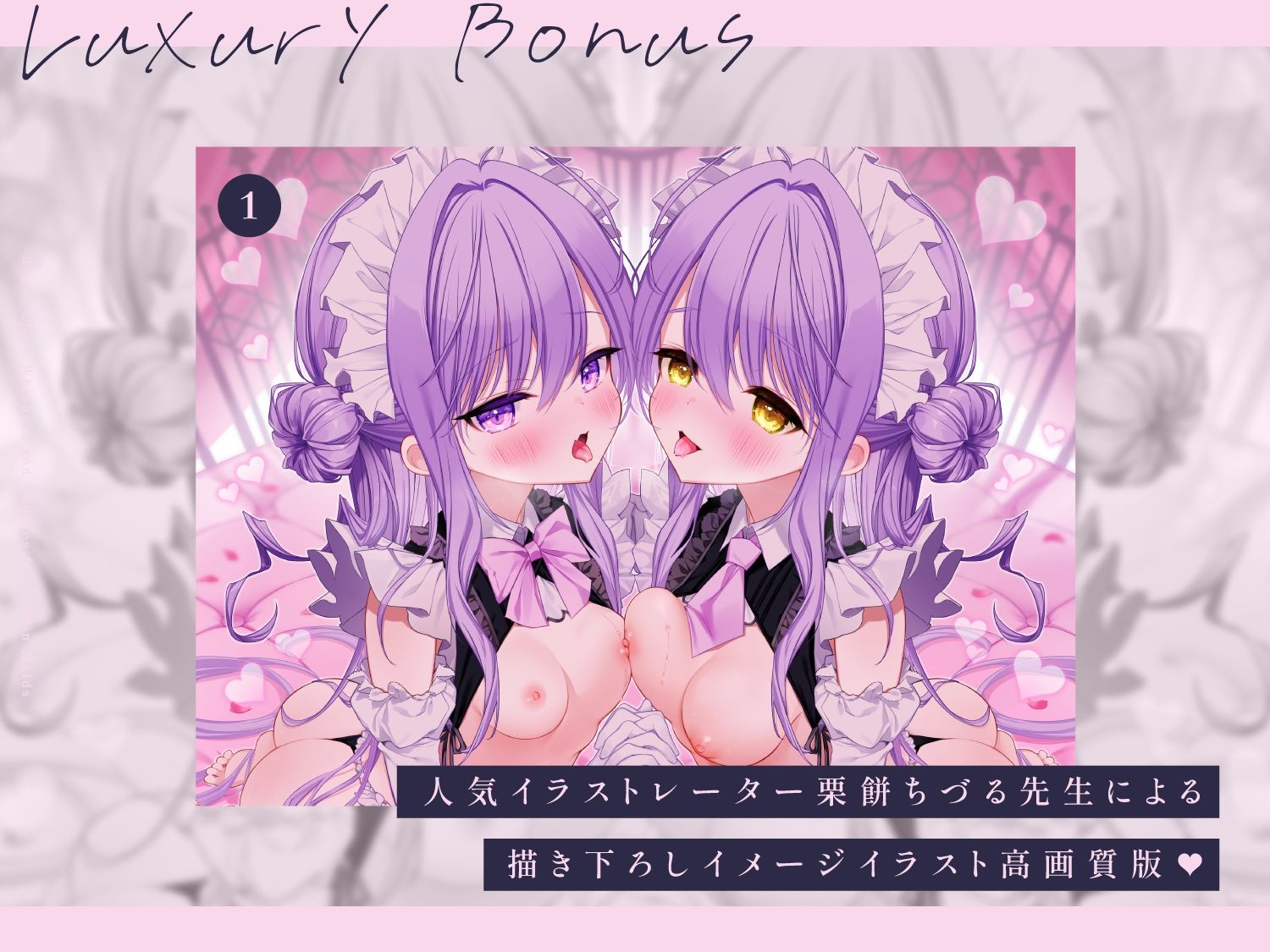 【至福の愛されASMR】アナタを’超’溺愛（はーと）メイド姉妹の押しかけえちえち生ハメ添い寝（はーと）密着サンドイッチでず〜っと囁き耳舐めASMR【UzuLim. 声優ASMR】 - サンプル画像 6