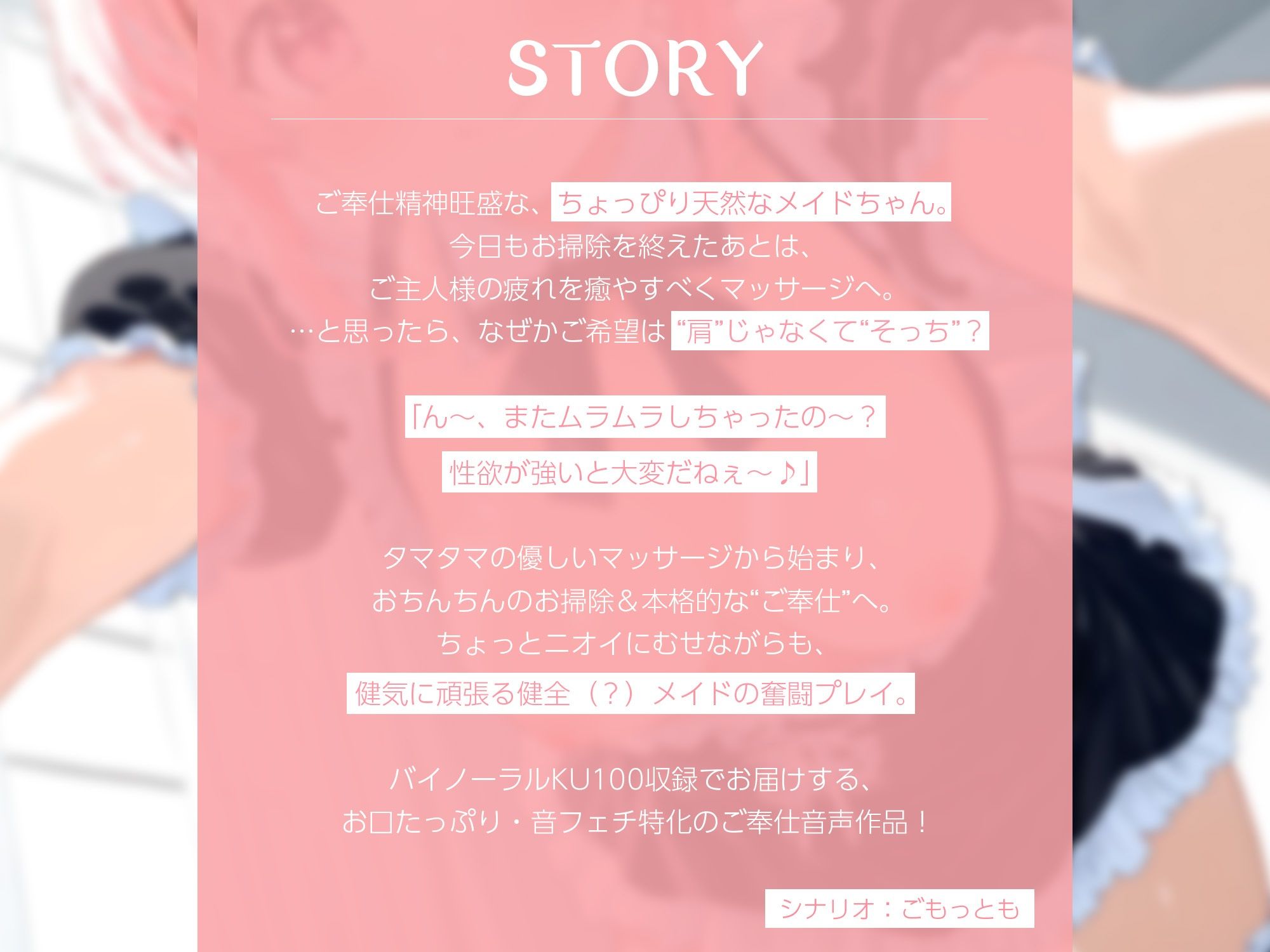 お掃除のあとはお口でご奉仕♪元気系メイドのぺろぺろサービス【KU100】 - サンプル画像 2