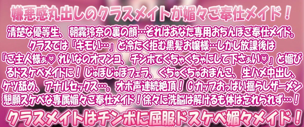 催●媚々下品アクメ】朝霧玲奈の二重の顔「嫌悪感全開のお嬢様はあなた専用媚々オホ声アクメご奉仕メイド - サンプル画像 1