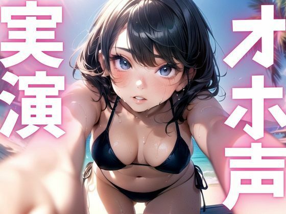 【期間限定110円  オナニー実演】オホ声漏れちゃうドマゾオナニー - サンプル画像 1