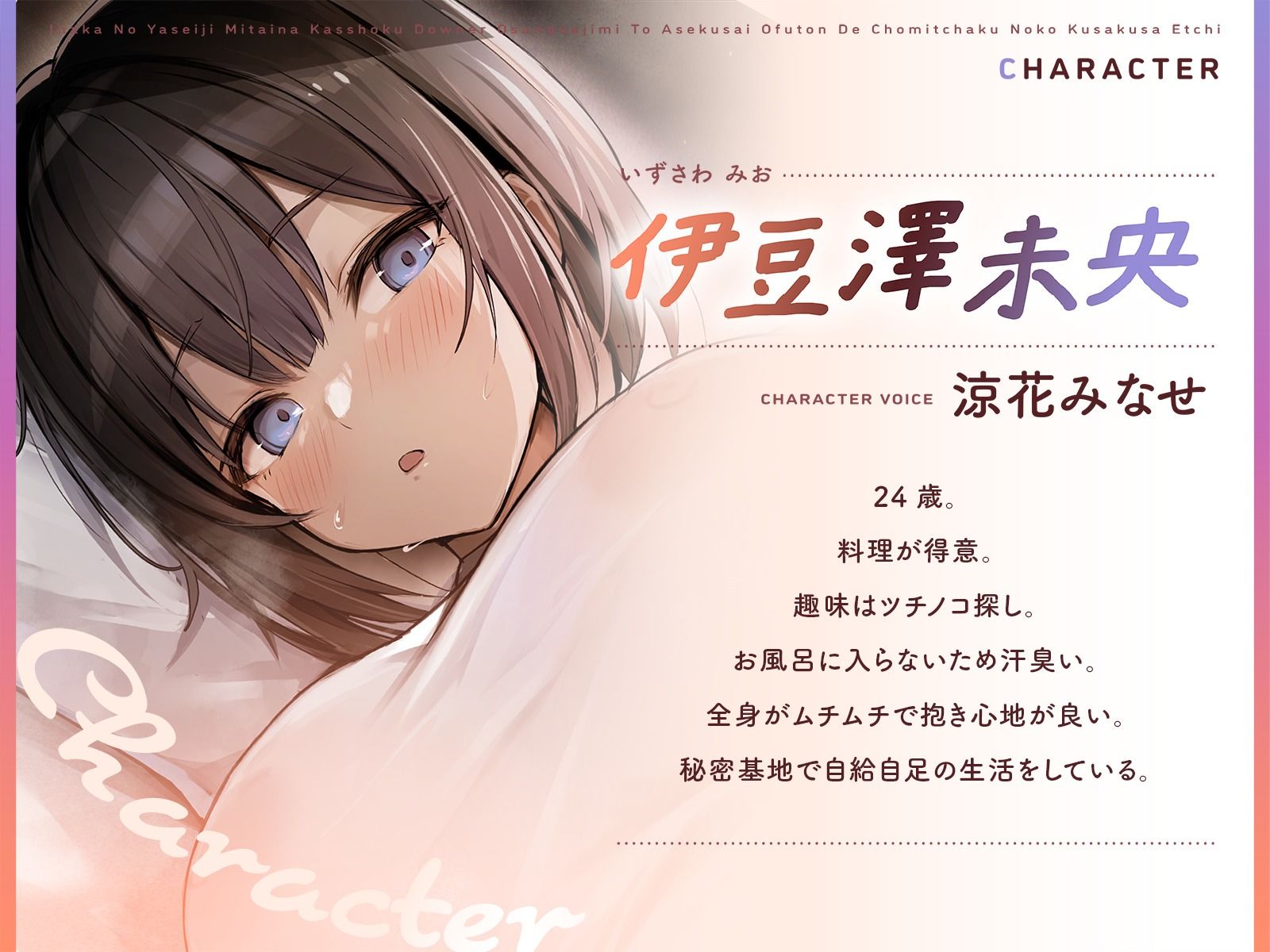 田舎の野生児みたいな褐色ダウナー幼馴染と汗臭いお布団で超密着濃厚くさくさえっち - サンプル画像 1