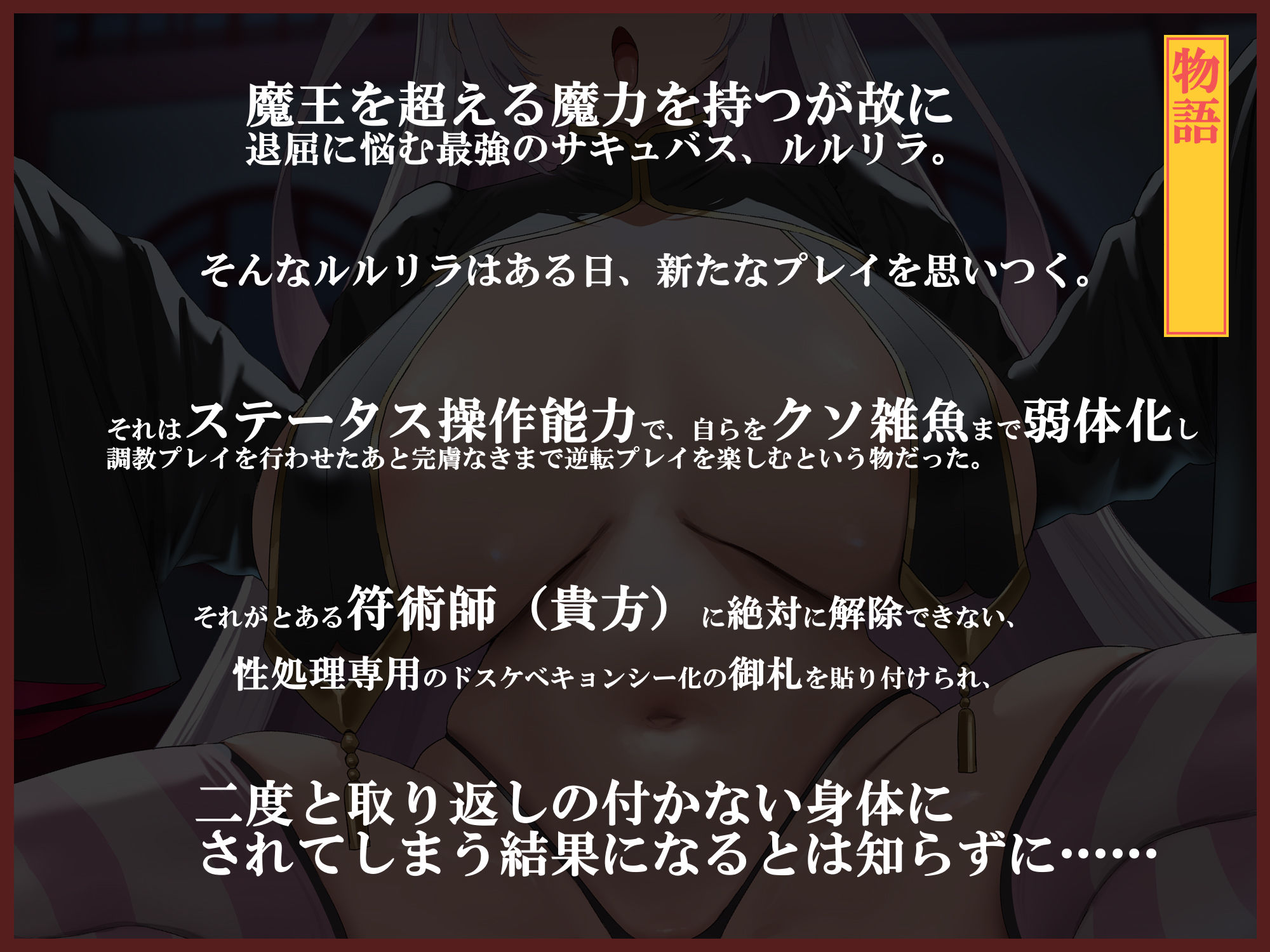 【無様エロ特化】 最強のサキュバスが『人格排泄ハイグレアクメ』をキメ散らかして 自らクソ雑魚ドスケベキョンシー娘と人格入りドスケベグッズに堕ちるまで - サンプル画像 2