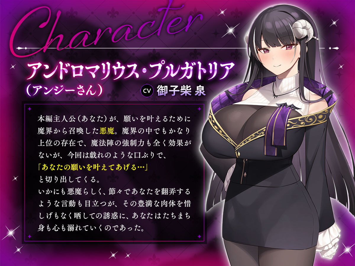 【公式ASMR】人生大逆転するために呼び出した巨乳で悪魔なお姉さんに誘惑されて逆に人生捧げちゃったお話。 - サンプル画像 1