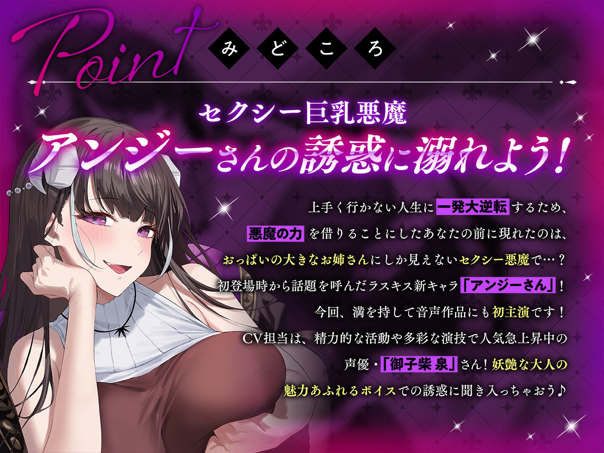 【公式ASMR】人生大逆転するために呼び出した巨乳で悪魔なお姉さんに誘惑されて逆に人生捧げちゃったお話。 - サンプル画像 2