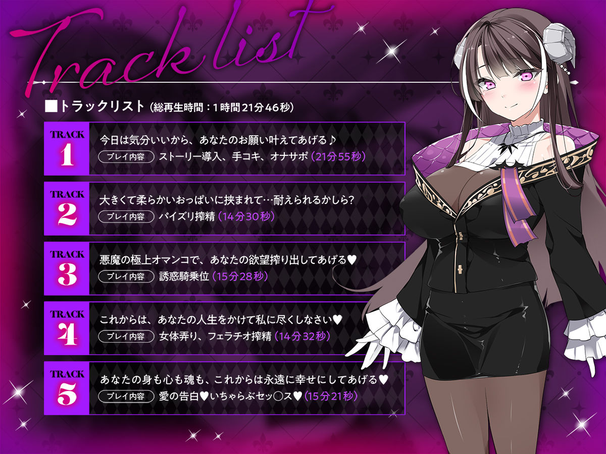 【公式ASMR】人生大逆転するために呼び出した巨乳で悪魔なお姉さんに誘惑されて逆に人生捧げちゃったお話。 - サンプル画像 3