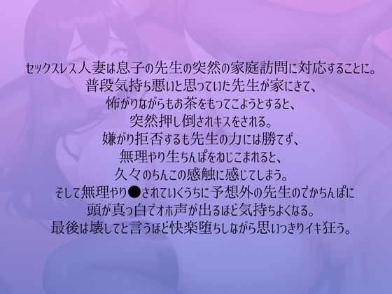 オホ声人妻をイキ狂い寝取りレ●プ - サンプル画像 1