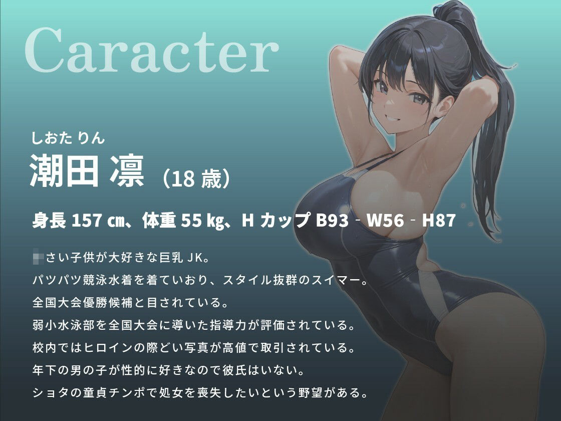 【約1時間】おねショタ水泳教室〜巨乳JKの密着指導で泳ぎもエッチも上達させちゃう話（はーと）〜【バイノーラル/スク水】 - サンプル画像 2