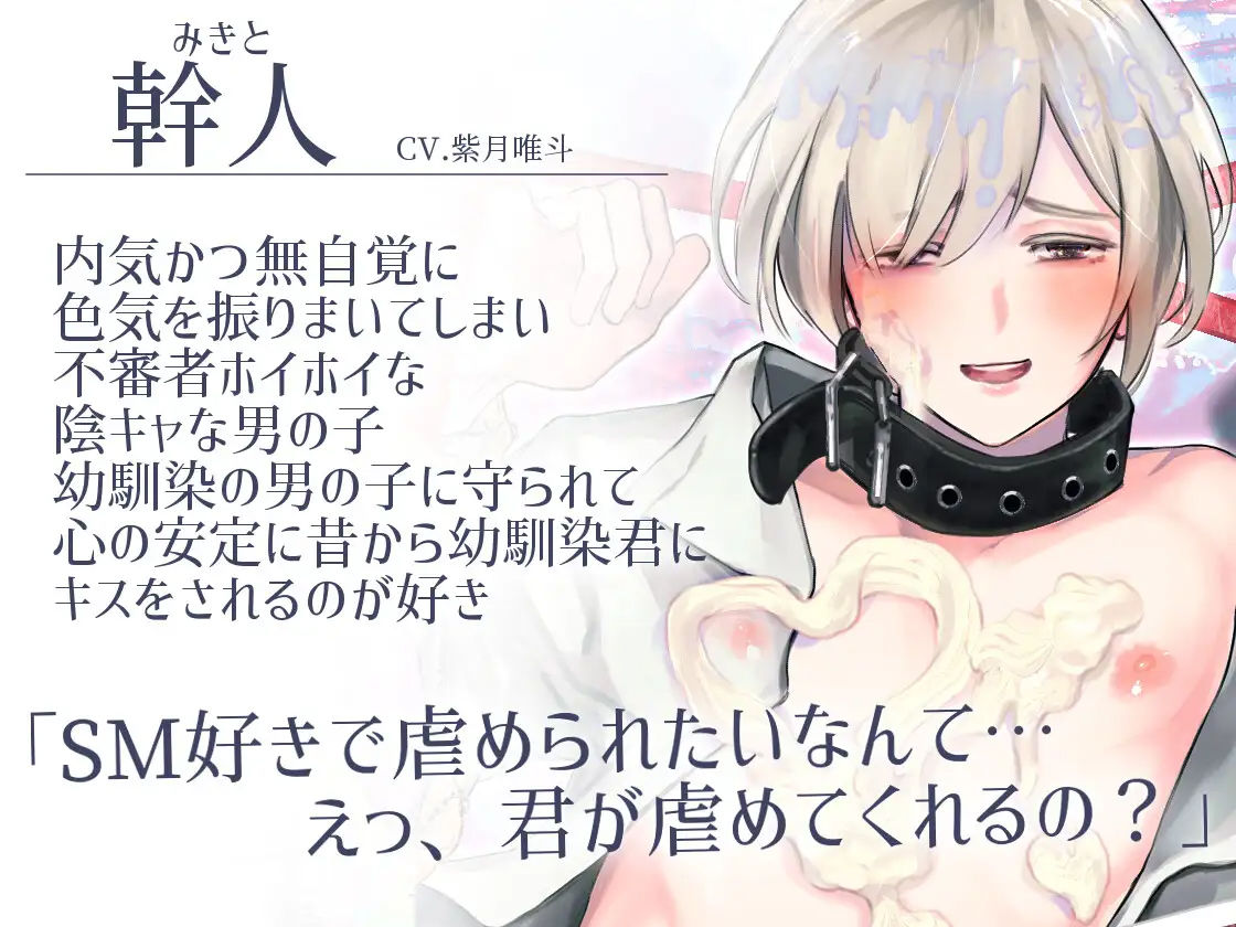 【両想い×幼馴染×主従プレイ】性奴●契約【KU100】 - サンプル画像 1