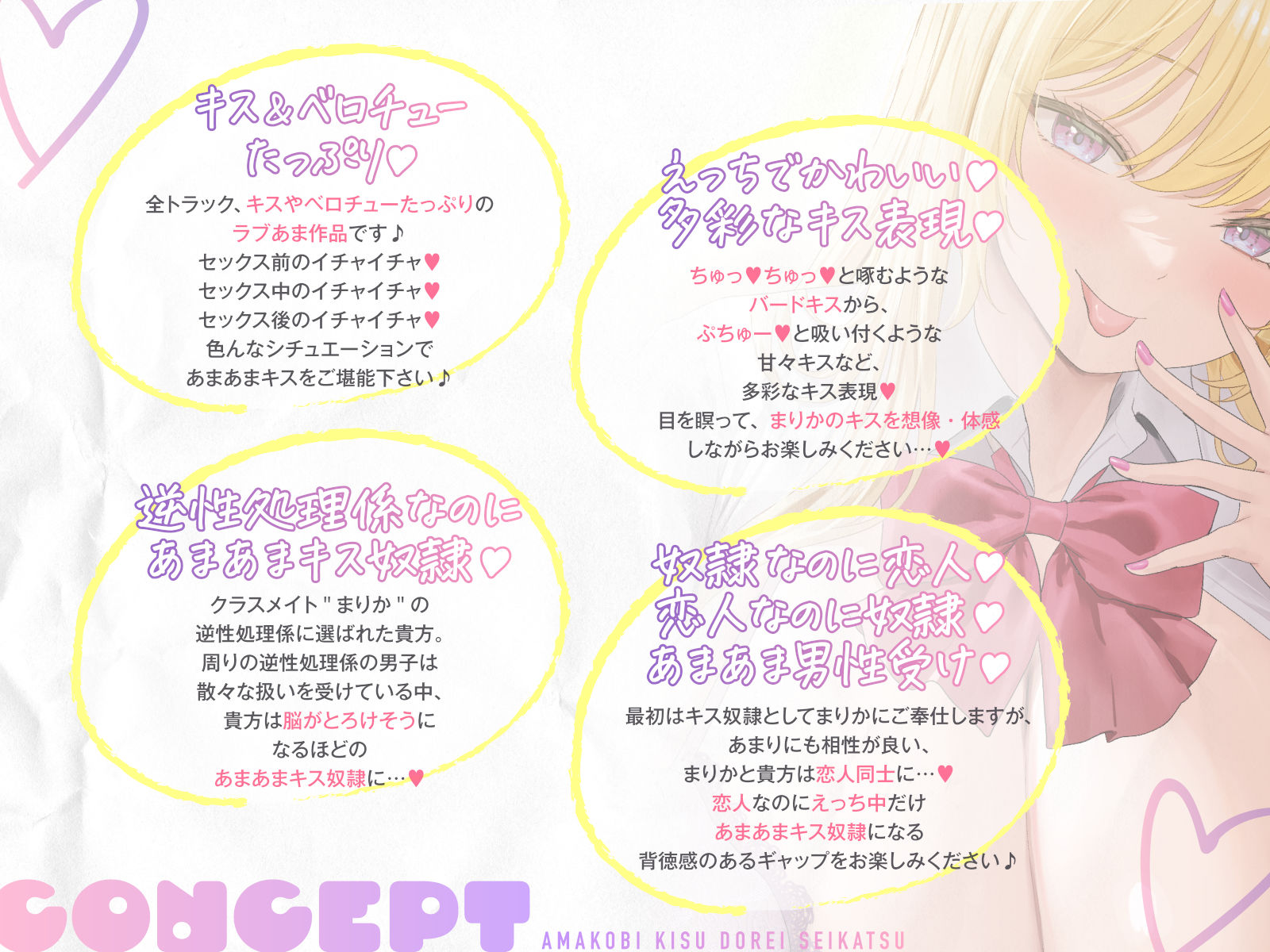 【い〜っぱいキス】ド変態ギャルとのあま媚びキス奴●性活？〜逆性処理係に選ばれたのに、こんなに幸せでいいの！？〜 【全トラックキス有り】 - サンプル画像 3