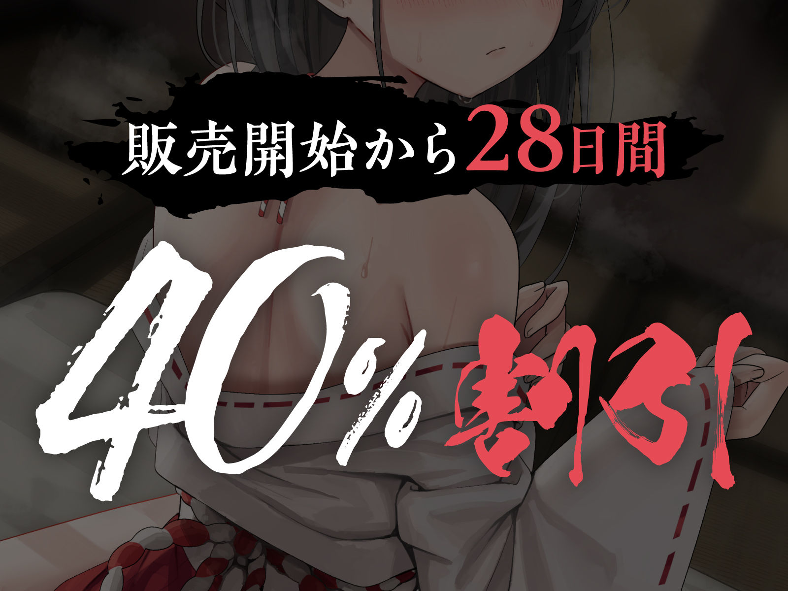 【全編潮吹き】巫女の禁忌 - サンプル画像 2