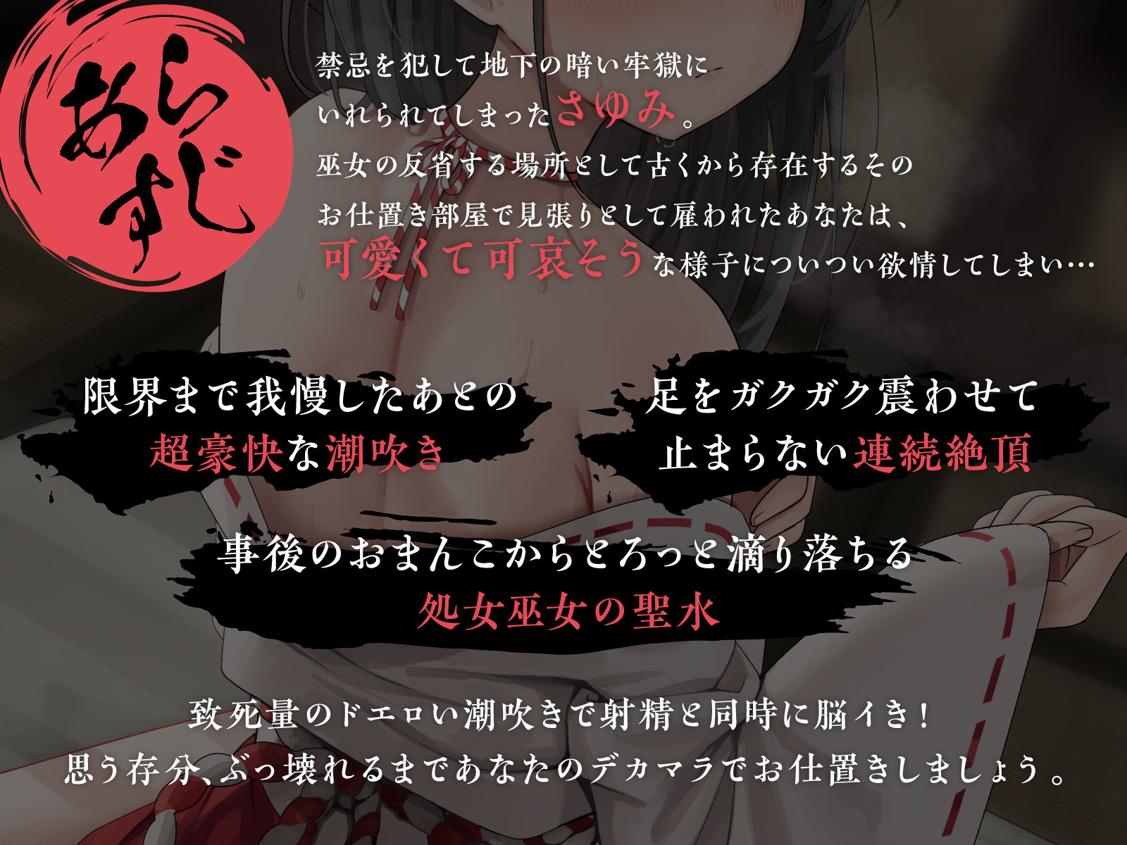 【全編潮吹き】巫女の禁忌 - サンプル画像 3
