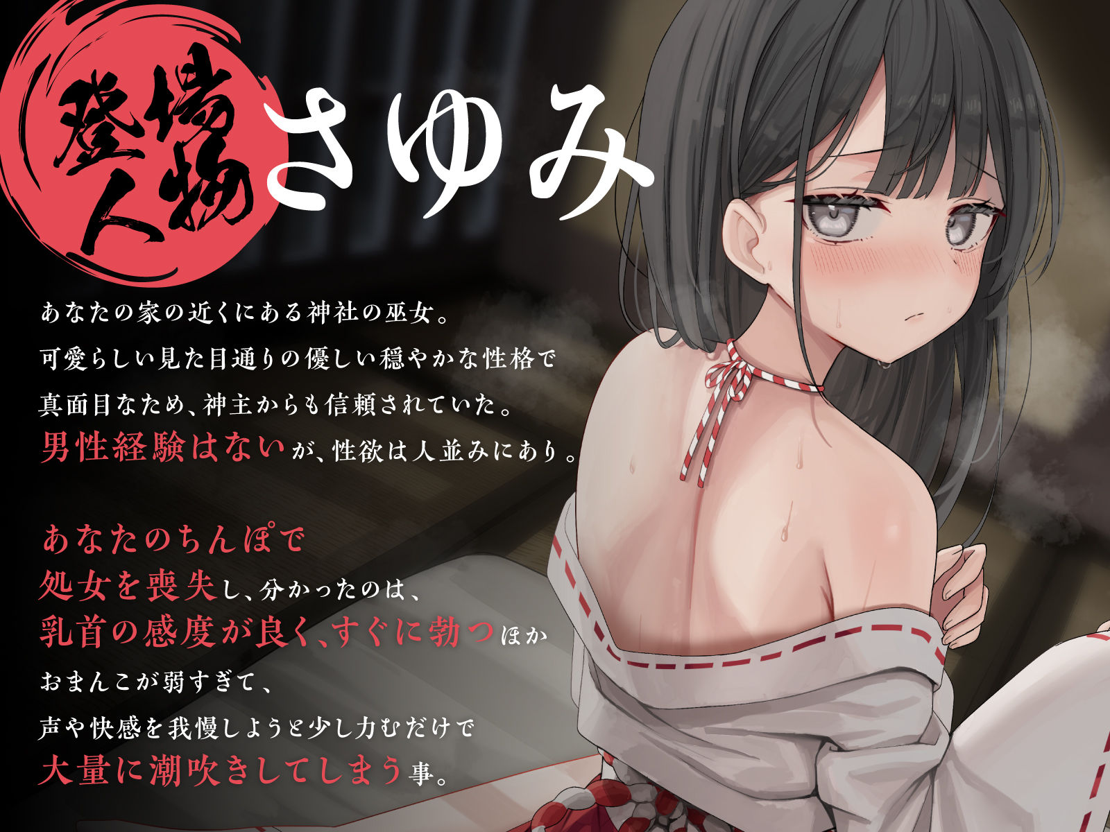 【全編潮吹き】巫女の禁忌 - サンプル画像 4
