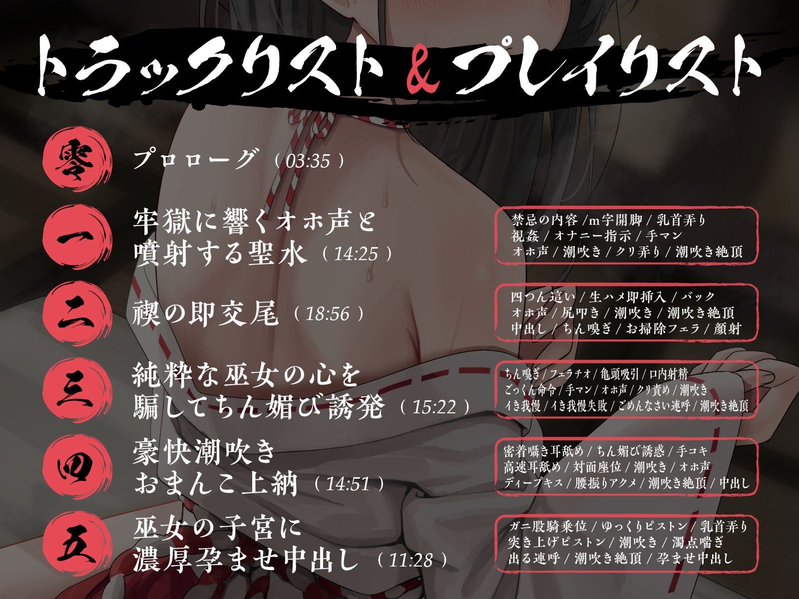 【全編潮吹き】巫女の禁忌 - サンプル画像 5