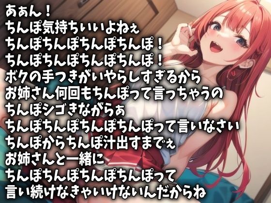 「ちんぽ ちんぽ…」連呼責めで射精させてしまうお姉さん（CV 瀬戸玲奈様） - サンプル画像 1