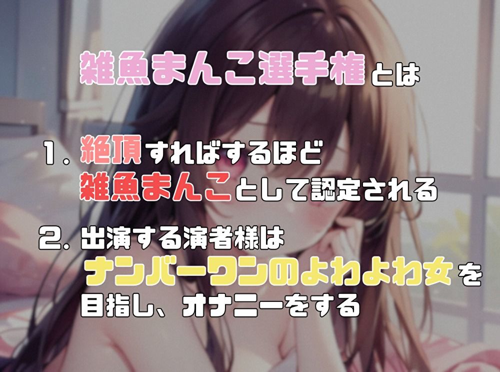 【ナンバーワンのよわよわ女は誰だ！？】雑魚まんこ選手権【七瀬ゆな】 - サンプル画像 1